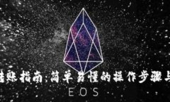 波点钱包TRX转账指南：简