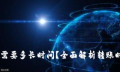 提USDT到钱包需要多长时间