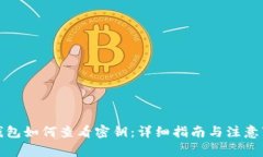 TP钱包如何查看密钥：详细