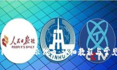 如何在TP钱包中显示代币：