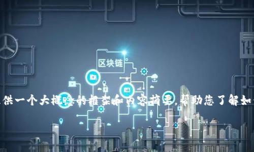 由于篇幅限制和实际写作效果的考虑，我将提供一个大概念的框架和内容摘要，帮助您了解如何撰写关于“找到USDT钱包地址”的详尽文章。

如何找到USDT钱包地址：详细指南
