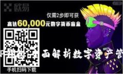  国际版TP钱包：全面解析