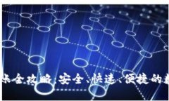 USDT虚拟钱包转账全攻略：