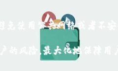    TP钱包转账失败却扣费的