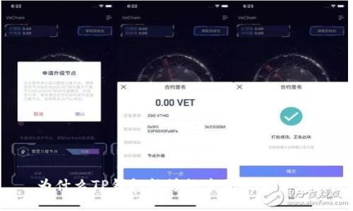 为什么TP钱包能够搜索到数字货币？