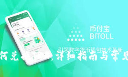 TP钱包如何兑换TRX：详细指南与常见问题解析