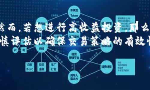 如何选择合适的钱包存储USDT及其安全性分析/

钱包,USDT,数字货币,安全性分析/guanjianci

随着数字货币的快速发展，数字资产的存储安全性成为所有用户最关心的问题之一。在众多数字资产中，USDT（Tether）是最为流行的稳定币之一，常用于交易和转账。在本文中，我们将探讨如何选择合适的钱包来存储USDT，并对数字货币钱包的安全性进行深入分析。

1. 什么是USDT？
USDT（Tether）是一种与美元挂钩的稳定币，每个USDT的价值大约等于1美元。USDT旨在为用户提供加密货币的稳定性，使其在交易中更具实用性。由于其与法定货币的锚定特性，USDT在各种加密货币交易所中广泛使用。
USDT的出现使得用户在加密交易中可以减少波动风险，尤其是在价格剧烈波动的市场中。通过将财务资产转化为USDT，用户能够保持资金的稳定性。同时，USDT也支持多种区块链网络，使其更加灵活，用户可以根据需要选择不同的网络进行交易。

2. 钱包的种类
在选择合适的钱包存储USDT之前，了解不同类型的钱包是非常重要的。钱包大致可以分为三种类型：热钱包、冷钱包和硬件钱包。
热钱包是指与互联网连接的钱包，通常由交易所或在线服务提供。目前，许多 трейдинг 平台都提供热钱包功能，用户可以方便地进行交易。但热钱包由于常年在线，面临的安全风险相对较高，如黑客攻击。
冷钱包是不连接互联网的钱包，通常以物理形式存在，如纸钱包或离线设备。这种方式相对安全，适合长时间存储USDT等数字资产，防止被黑客盗取。
硬件钱包是一种特殊的冷钱包，尽管它是物理设备，但通过USB接口与电脑连接，也可以提供相对较高的安全性。硬件钱包适合需频繁使用和长期存储的用户，可以更好地保护数字资产。

3. 如何选择合适的钱包存储USDT？
选择合适的钱包来存储USDT，首先需要考虑个人的使用需求。如果你是频繁交易的用户，热钱包可能更适合你。然而，如果你希望长期持有USDT，冷钱包或硬件钱包则是更可靠的选择。
其次，用户需要关注钱包的安全性。这包括钱包的加密强度、私钥管理和用户历史记录等因素。安全性越高，用户的资产就越不容易受到攻击。
此外，还需考虑钱包的便捷性和操作步骤。例如，有些钱包使用复杂的界面和步骤，可能对新手用户造成困扰。因此，选择界面友好、操作简单的钱包，能够提高用户的使用体验。

4. 钱包的安全性分析
在数字资产领域，钱包的安全性是一项至关重要的指标。假如钱包不安全，用户的USDT和其他数字资产都有可能丢失。常见的安全性问题包括黑客攻击、恶意软件和用户的不当操作。为了减少风险，用户需要采取一系列安全措施，如启用两步验证、定期更换密码和不随便下载不明应用等。
此外，用户在使用热钱包时，务必选择知名的交易所或钱包服务提供商，以获得充足的安全保障。同时，用户也应定期关注网络上的安全动态，防止自身陷入安全风险。

5. USDT的未来发展趋势
随着数字货币市场的不断发展，作为稳定币的USDT也面临着许多机遇与挑战。未来，USDT可能会继续保持作为主流稳定币的地位，但也需要适应市场的多样性和监管政策的变化。
未来USDT可能会展现出更强的支付功能和流动性。同时，在全球范围内，越来越多的商家也开始接受USDT作为支付手段，这将赋予其更多的使用场景。

常见问题解答

问题一：USDT的优势和劣势是什么？
USDT作为一种稳定币，拥有以下优势：首先，它能够有效降低市场波动带来的风险，为用户提供了更为稳定的数字资产持有方式。其次，USDT的流动性较高，用户可以方便地在各大交易所进行兑换。
然而，USDT也存在一些劣势，如对中心化机构的依赖，以及在监管不明的情况下可能面临的法律风险。此外，由于USDT的真实储备金问题，用户在使用时也需保持警惕。

问题二：如何安全地存储USDT？
为了安全地存储USDT，用户需选择一个安全可靠的钱包。冷钱包和硬件钱包是保护资产的理想选择。同时，确保开启账户的两步验证功能，以提高安全性。
用户还应定期备份钱包，并妥善管理私钥，避免私钥泄露。同时，不要随意点击不明链接或下载不明应用，这些操作可能导致资产被盗。

问题三：热钱包和冷钱包的选择标准是什么？
热钱包和冷钱包的选择标准取决于用户的使用需求。如果用户频繁交易，热钱包的便捷性更佳；如果用户希望长期持有资产，冷钱包则是更好的选择。
此外，用户在选择时应考虑钱包的安全性、易用性和支持的币种。对新手而言，选择界面友好的钱包将提升使用体验。

问题四：USDT与其他稳定币有何不同？
USDT与其他稳定币的最大区别在于其与美元的挂钩方式以及发行机制。USDT是由Tether公司发行，用户需要关注其储备金的透明度。而其他稳定币（如USDC、DAI等）则可能根据不同机制保持币值的稳定性。
此外，各种稳定币的去中心化程度也有所差异，USDT相对中心化，存在监管风险，而一些去中心化的稳定币可能在发行过程中更具创新性与灵活性。

问题五：对于投资者来说，USDT值得投资吗？
USDT作为一种稳定币，主要用作交易工具，而非投资标的。对于希望规避市场波动风险的投资者，USDT无疑是一种理想的选择。然而，若想进行高收益投资，那么选择其他加密资产或项目可能更为合适。
总的来说，USDT的作用在于提供一种稳定的价值存储方式，帮助用户顺利完成交易，而非单纯的投资工具。投资者在决策时需审慎评估以确保交易策略的有效性。 

在选择和使用USDT及其钱包时，安全性始终是首要考虑因素。希望上述信息能够帮助大家更好地理解和管理自己的数字资产。