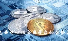 探索TP钱包去中心化交易平