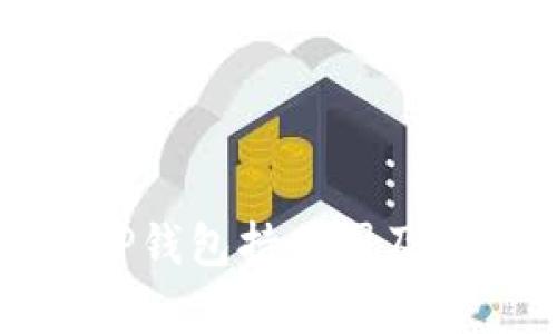 全面解析TP钱包持仓图及其使用技巧
