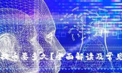 瑞波钱包提币要多久？全