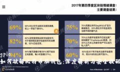 gpio如何破解比特币脑钱包