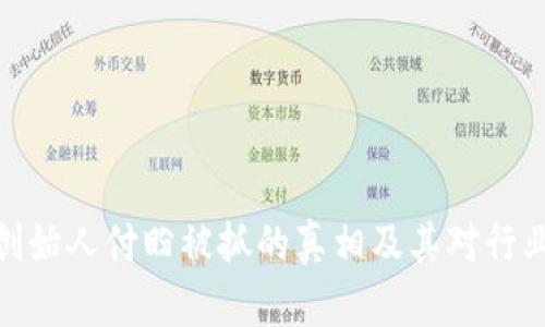 TP钱包创始人付盼被抓的真相及其对行业的影响