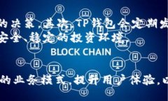    TP钱包的盈利模式揭秘：