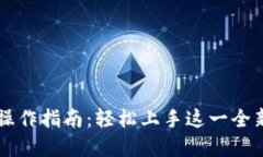TP钱包XSwap公测操作指南：