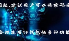   TP钱包发现里什么都没有
