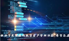 如何在TP钱包中连接币安智