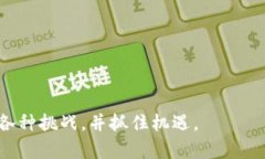 jiaotitp钱包企业版：高效安