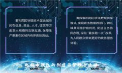 比特币钱包的创建与管理