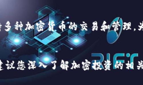 如何将SHIB提取到火币钱包的详细指南/  
SHIB转账, 火币钱包, 加密货币, 数字资产/guanjianci  

引言
随着加密货币的普及，许多投资者开始在不同的平台上进行交易和存储他们的数字资产。其中，SHIB（Shiba Inu）作为一种备受欢迎的加密货币，吸引了大量的投资者。如果你是一个新手，可能会有所疑问：如何将SHIB提取到火币钱包？本文将详细介绍这个过程，为您提供一个全面的指南。

了解火币钱包
火币钱包是火币交易平台提供的一种数字资产存储工具，它支持多种加密货币的存储、转账和交易。使用火币钱包，可以方便地管理您的资产，并通过火币的专业交易平台实现快速交易。火币钱包的界面友好，适合各种水平的用户使用，特别是对于新手来说，可以提供简单易懂的操作指引。

准备工作
在开始提取SHIB之前，您需要完成以下准备工作：
ul
    li确保您已经在火币平台注册并完成实名认证。/li
    li下载并安装火币钱包，确保您能够顺利访问您的钱包地址。/li
    li确认您的火币账户中已拥有SHIB资产。/li
/ul

提取SHIB的步骤
将SHIB提取到火币钱包的步骤如下：

h41. 登录您的火币账户/h4
前往火币官网，并使用您的账户信息进行登录。确保您的账户安全，避免在公共网络环境下登录。

h42. 访问资产管理页面/h4
登录后，找到“资产”或“钱包”选项，点击进入资产管理页面。在这里，您将看到自己账户中所有的资产，包括SHIB。

h43. 选择提取选项/h4
在资产管理页面，找到SHIB，然后点击“提取”按钮。此时，系统会提示您输入提取地址和提取数量。确保您输入的信息准确无误。

h44. 获取火币钱包地址/h4
在提取SHIB之前，您需要获取火币钱包的SHIB接收地址。打开您的火币钱包，找到“接收”选项，复制您的SHIB接收地址。

h45. 输入提取信息/h4
返回到提取页面，粘贴您刚复制的火币钱包地址，并输入您希望提取的SHIB数量。请确认此地址为您的火币钱包地址，以避免资产的永久性丢失。

h46. 完成提取并确认/h4
在确认所有信息无误后，点击“确认”按钮以完成提取。您可能需要进行二次验证，例如输入短信验证码或使用身份验证器。成功完成后，系统将提示您提取已发起。

提取后要注意的事项
在完成SHIB提取后，您应该注意以下几点：
ul
    li关注提取状态：在火币平台的资产管理页面，可以看到当前提取状态。请耐心等待。/li
    li确认到账：在提取后的几分钟到几小时内，确认您的火币钱包中是否到账。如果延迟过长，可以联系火币客服了解情况。/li
    li注意网络安全：确保您的火币钱包信息安全，定期更改密码，并使用强密码保护。谨防网络钓鱼和其他安全威胁。/li
/ul

常见问题解答

h4问题1：SHIB提取失败的可能原因是什么？/h4
提取SHIB时可能会遇到失败的情况，原因多种多样。首先，您输入的提取地址可能错误，导致无法进行转账。此外，提取的数量也可能低于火币平台的最低提取限制，或者您未能正确完成身份验证等形式的二次验证。另一个常见原因是网络费用过高或系统故障，导致交易无法在区块链上完成。为避免这种情况，请务必仔细检查所有输入的信息，并查看相关的政策和费用提示。

h4问题2：提取SHIB的手续费是多少？/h4
火币平台在提取SHIB时会收取一定的网络手续费，手续费的具体金额会根据交易所政策和当时的网络拥堵情况而有所不同。通常来说，提取费用会在提取页面上显示，您可以根据收费标准提前计算好所需的提取金额。建议在提取前查看火币官方网站上最新的手续费政策，并确保您了解相关费用，以免出现意外情况。

h4问题3：我的提取需要多长时间才能到账？/h4
提取SHIB到火币钱包的到账时间通常取决于区块链网络的交易确认时间。根据网络状况不同，确认时间通常在几分钟到几小时之间。如果在几个小时后仍未到账，请检查提取的状态信息，并确认您提供的地址是否正确。在个别情况下，火币平台也可能因为系统维护等原因造成到账时间的延迟，因此保持耐心并定期关注官方公告。

h4问题4：如果我输入了错误的提取地址，是否还能追回资金？/h4
如果您在提取过程中输入了错误的地址，资金恢复的可能性极其微小，因为大多数区块链网络上交易一旦确认便无法撤回。因此，在提取前务必仔细核对所输入的地址。这也是为什么使用QR码或复制粘贴方式而非手动输入尤为重要。如果遇到这种情况，建议尽快与火币客服取得联系，并提供尽可能多的相关信息，但要做好资金可能无法追回的准备。

h4问题5：为什么选择使用火币钱包？/h4
火币钱包因其安全性、便利性和用户友好性而受到许多投资者的青睐。首先，火币作为一家知名的交易平台，具备较高的安全标准，用户的资产相对安全。此外，火币钱包支持多种加密货币的交易和管理，为用户提供了多样化的选择和灵活性。最后，火币的用户界面设计，方便初学者快速上手，使得无论你是专业投资者还是新手，都能轻松使用。

总结
将SHIB提取到火币钱包是一个相对简单的过程，只要按照上述步骤操作，便能顺利完成。然而，在进行任何数字资产的转移和交易时，确保安全与谨慎是至关重要的。后续，建议您深入了解加密投资的相关知识，关注市场动态，以更好地把握投资机会。