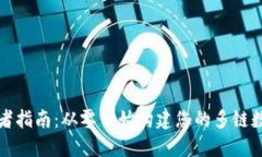 TP钱包开发者指南：从零开