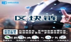 怎样把别的地址导入到T