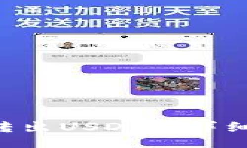 与关键词

TRX钱包转出USDT的详细操作教程