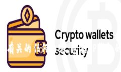 提示： 由于某些法律和合