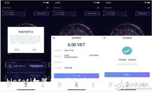 biatoti如何在TP钱包中设置狗狗币头像？