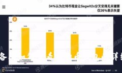 ios设备上如何查看狗狗币