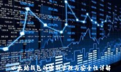 以太坊钱包的密钥管理与