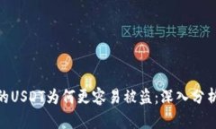 数字钱包中的USDT为何更容