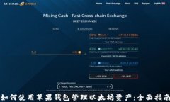 如何使用苹果钱包管理以