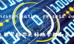   比特币钱包快速同步：提
