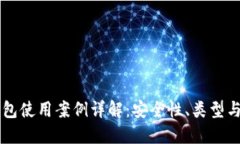 以太坊钱包使用案例详解