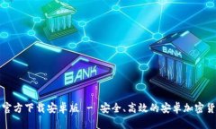 比特币手机钱包官方下载