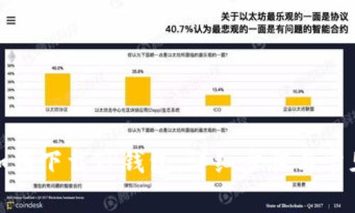 安卓用户如何下载TP钱包：详细步骤与常见问题解答