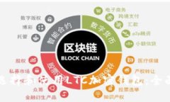如何选择和使用LTC加密钱