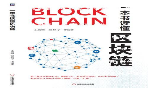   如何安全管理和使用SOL钱包助记词 / 
 guanjianci SOL钱包, 助记词, 加密货币, 钱包安全 /guanjianci 

引言
在加密货币的世界里，安全是至关重要的。每一个投资者都应该了解如何保护自己的资产，尤其是如何正确管理和使用钱包的助记词。SOL钱包作为一种广受欢迎的加密货币钱包，它的助记词是保护用户资产的关键。在本篇文章中，我们将深入探讨SOL钱包助记词的重要性、使用注意事项，以及如何安全管理它们等方面。

SOL钱包助记词的简介
助记词是一个由随机生成的词汇的列表，它可以用来恢复钱包。一般来说，助记词由12到24个单词组成。SOL钱包助记词遵循了BIP39标准，这意味着它们使用特定的词汇表，确保生成的助记词是唯一且可恢复的。每个助记词都与相应的私钥连接，私钥用于确认和管理用户在区块链上的资产。

助记词的重要性
助记词是用户与其资产之间的桥梁。失去助记词，等于失去对钱包内所有加密货币的访问权限。这使得助记词的保护显得尤为重要。用户需要明确助记词的重要性，确保在设定钱包时妥善记录和保存这些词汇。

如何安全记录助记词
安全地记录助记词是每位加密货币投资者的首要任务。以下是一些安全记录和保管助记词的方法：
ul
  listrong纸质备份：/strong将助记词手动抄写在坚固的纸张上，并放置在安全的地方，如保险箱。这种方法虽然传统，但在网络攻击中提供了更高的安全性。/li
  listrong多重备份：/strong最好制作多个备份，并将它们分散存放在不同的安全地点。这能降低因丢失或被盗而导致的风险。/li
  listrong密码管理器：/strong使用经过认证的密码管理工具存储助记词，但要确保这些工具本身是安全的，并使用强密码进行保护。/li
/ul

如何使用助记词恢复钱包
当用户丢失访问钱包的途径时，可以通过助记词恢复钱包。恢复过程通常包括以下几个步骤：
ol
  listrong下载或打开SOL钱包应用：/strong确保下载的是官方版本，以避免安全隐患。/li
  listrong选择“恢复钱包”选项：/strong在登录界面，用户通常可以找到恢复钱包的选项。/li
  listrong输入助记词：/strong按照规定的顺序输入助记词。务必确保正确无误，任何拼写错误可能导致无法恢复钱包。/li
  listrong设置新密码：/strong在成功恢复钱包后，最好修改钱包的密码，以增强安全性。/li
/ol

防止助记词被盗的措施
增强助记词的安全性，可以采取以下措施：
ul
  listrong避免在线存储：/strong不要将助记词存储在电子邮件、云服务等在线平台上，这些都是被黑客攻击的高风险区域。/li
  listrong使用硬件钱包：/strong硬件钱包可以将私钥和助记词存储在离线环境中，有效降低被盗的风险。/li
  listrong定期检查安全性：/strong使用网络安全工具检查可能的漏洞和威胁，确保助记词和钱包信息的安全。/li
/ul

助记词丢失后怎么办
如果用户不幸丢失了助记词，恢复钱包的几率会大大降低。在这种情况下，用户应该：
ul
  listrong寻找备份：/strong首先检查是否有助记词的备份。如果纸质备份或者其他存储方式还在，就可以轻松恢复。/li
  listrong联系支持团队：/strong多钱包应用都有客服支持，尝试联系他们看看是否有其他恢复的方法。/li
  listrong接受损失：/strong如果确认无能为力，用户应该接受资产将无法恢复的事实，重新审视未来的安全策略。/li
/ul

总结
SOL钱包助记词的安全管理是每位加密货币投资者必须掌握的基本技能。从创建助记词到其使用与管理，每一步都需要谨慎对待。充分理解助记词的意义，以及如何安全记录、使用和防止丢失，将大大提高用户的资产安全性。在这个充满风险的加密货币市场，安全永远是第一位的。

### 相关问题
1. 助记词的生成原理是什么？
助记词的生成基于随机数的数学原理，确保它们的唯一性和不可预测性。钱包生成助记词时，会使用CRYPTO-SECURE随机数生成器，从BIP39字典中选出一系列单词。这一过程确保了即便是有经验的黑客也很难通过试错法预测出助记词。每个助记词都有其对应的私钥，而私钥则直接关系到用户在区块链上的资产管理。因此，助记词的安全性至关重要，不仅要保证其生成过程的安全，还需要用户在记录和保存时格外注意。

2. SOL钱包与其他钱包相比有哪些优势？
SOL钱包相对于其他类型的钱包，如软件钱包和纸钱包，在安全性、易用性以及功能性上都有其独特优势。首先，SOL钱包的用户界面设计友好，新手也可以快速上手。其次，相较于其他钱包，它支持多种交易选项，如质押（staking）和跨链转账等。同时，SOL钱包的数据加密措施也较为完善，从而增强用户资金安全。此外，SOL生态系统不断扩展，SOL钱包不仅适用于进行简单的转账，还能参与DeFi协议和NFT市场，满足不同的投资需求。因此，SOL钱包在功能性与安全性上的优势，使其成为越来越多投资者的首选。

3. 助记词恢复失败的原因是什么？
助记词恢复失败可能有多种原因。首先，最常见的原因是输入错误。如果在恢复过程中，用户拼写错误或顺序错误，都可能导致无法找回钱包。其次，助记词不完整或不匹配也可能导致恢复失败，尤其是在用户手动记录助记词时，遗漏一个单词就无法成功恢复。此外，使用非官方或不安全的钱包客户端，也可能导致助记词无法有效读取，这意味着即便是助记词仍然存在，用户也无法访问其资产。因此，在恢复尝试之前，用户应该确保助记词的完整性以及输入的准确性。

4. 助记词与私钥之间的关系是什么？
助记词与私钥之间的关系是非常紧密的。助记词是通过特定的算法生成私钥的工具，助记词本质上是私钥的可读形式。每个钱包在创建时，都生成一组私钥，然后根据该私钥生成助记词。用户可以通过输入助记词来快速恢复相应的私钥，而私钥则用于签署和发送交易。因此，用户在保护助记词的同时，也是在保护自己的私钥。私钥一旦泄露，用户的资产就有可能被盗。为了避免这种情况，用户需要确保妥善保管助记词，保持其安全性。

5. 如何选择一个可靠的钱包？
选择一个可靠的钱包是每个投资者的重大决策。首先，确保挑选的钱包是否开源，这样可以确保其安全性及透明度。其次，检查钱包的用户评价和信誉，历史上发生的漏洞也应作为参考因素。此外，功能是选择的另一个关键点，一个好的钱包应具备多种功能，比如支持多种加密货币、交易功能以及安全性措施等。同时，支持的社区和客户服务也非常重要，确保在遇到问题时能够得到及时和有效的帮助。最后，在下载之前，务必确认钱包的真实性与官方渠道，从而降低使用风险。

通过以上内容，我们深入探讨了SOL钱包助记词的方方面面，并回答了一些相关问题。希望这些信息能够帮助新用户更好地理解和管理他们的数字资产。