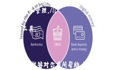   了解与TP钱包相似的钱包