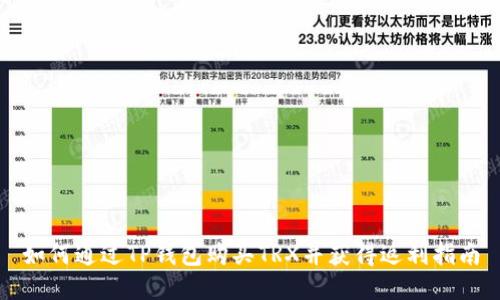如何通过TP钱包购买TRX并获得返利指南