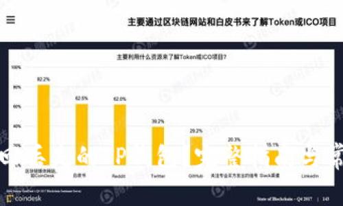 如何安全找回丢失的TP钱包？完整指南与常见问题解答