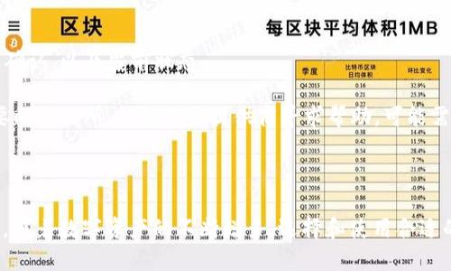   如何安全高效地进行冷钱包USDT转账 / 
 guanjianci 冷钱包, USDT, 转账, 区块链 /guanjianci 

随着数字货币的日益普及，USDT（Tether）作为一种广泛使用的稳定币，已经成为交易者和投资者非常青睐的一个选择。然而，在进行USDT的转账时，尤其是从冷钱包转出至热钱包或交易所时，许多人对如何安全、高效地完成这一过程感到困惑。本文将深入探讨冷钱包USDT转账的各个方面，确保您在数字货币交易中能够做出明智的决策。

什么是冷钱包？
冷钱包是指一种离线存储数字货币的方法，与互联网断开连接，因而更不容易受到黑客攻击和恶意软件的威胁。冷钱包通常有两种形式：硬件钱包和纸钱包。硬件钱包如Ledger和Trezor等设备，可以安全地保存私钥，而纸钱包则是将私钥和公钥以纸质形式保存。

使用冷钱包存储USDT的主要好处在于，用户可以完全控制自己的资产，避免在线交易所或热钱包所带来的安全隐患。此外，冷钱包还可以更好地管理长周期持有的投资，尤其适合于希望减少损失风险的保守型投资者。

USDT转账的基本流程
进行USDT转账的基本流程其实并不复杂，用户只需遵循以下几个步骤：首先，确认您所持有的USDT存储在冷钱包中。然后，获取接收方的USDT地址，确保该地址是正确的并且适用于USDT。接下来，使用冷钱包软件或接口，将所需数额的USDT从冷钱包中发送到接收方地址，最后，确认交易信息并提交。

在确认交易信息时，务必要仔细检查接收地址、多次确认转账金额，确保所有信息无误。这是因为数字货币交易一旦确认便无法撤销，因此任何输入错误都有可能导致资金永久损失。

冷钱包USDT转账的注意事项
冷钱包USDT转账并非没有风险，以下是几项重要的注意事项：

ul
    listrong确保冷钱包安全：/strong确保您的冷钱包和安装的软件都是最新版，并且没有受到病毒或其他恶意程序影响。/li
    listrong仔细核对转账信息：/strong确保接收地址正确无误，错误的地址会导致资金永久丢失。/li
    listrong了解网络手续费：/strongUSDT转账通常需要支付网络手续费，因此在进行转账前务必了解相关费用。/li
    listrong合理选择转账时机：/strong尽量避开网络拥堵时段以降低交易延迟，确保您的转账顺利完成。/li
/ul

常见问题解答

Q1：如何选择合适的冷钱包？
选择适合自己的冷钱包是保障USDT安全的重要环节。首先，用户需关注冷钱包的品牌和市场评价，例如Ledger、Trezor等知名硬件钱包品牌，其具有较好的安全性和用户反馈。此外，不同的冷钱包可能支持不同种类的加密货币，选择时要检查是否支持USDT。

其次，用户应考虑冷钱包的使用体验，是否容易上手、操作界面是否友好。很多用户在初次使用冷钱包时可能会遇到一定的障碍，尤其是对于不熟悉数字货币的人。因此，推荐选择那些界面简洁、用户指南详细的冷钱包。

另外，用户还需关注冷钱包的安全性，确保其具有强大的加密技术和物理安全防护机制。对于硬件钱包，确保设备本身易于防水、防摔和防盗。始终选择那些具有良好安全性奖励机制的产品。

Q2：如何将USDT从冷钱包转账到热钱包或交易所？
将USDT从冷钱包转账到热钱包或交易所的过程需要仔细操作，流程如下：首先打开冷钱包的管理软件，连接冷钱包设备；然后在设备上选择
