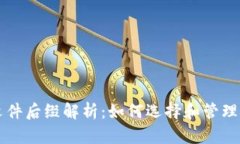 比特币钱包文件后缀解析