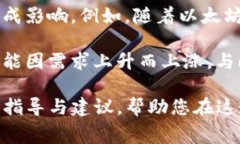   TP钱包转账中的矿工费与