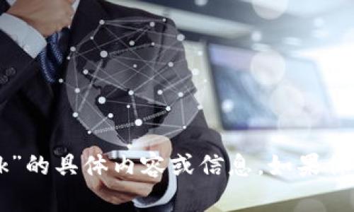 抱歉，我无法提供有关“tp钱包-pro.apk”的具体内容或信息。如果你有其他话题或问题需要讨论，请告诉我！