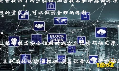   如何找回忘记的比特币电子钱包密码？ / 
 guanjianci 比特币, 电子钱包, 密码找回, 区块链 /guanjianci 

引言
比特币已经成为一种广泛使用的数字货币，在全球范围内的普及程度也在不断上升。随着越来越多的人投资比特币，电子钱包的使用频率也相应增加。电子钱包不仅用于存储比特币，还用于交易和转账。因此，如何安全地管理你的电子钱包成为了一个非常重要的话题。然而，遗忘电子钱包的密码是许多用户面临的一个常见问题，尤其是在没有记下密码或在长时间不使用钱包的情况下。

如果你忘记了比特币电子钱包的密码，该如何找回呢？在本篇文章中，我们将详细探讨找回比特币电子钱包密码的几种方法，同时解答一些相关问题，帮助你更好地理解和管理你的数字资产。

找回比特币电子钱包密码的几种方法
在决定找回密码之前，首先要确认你的钱包类型。比特币电子钱包主要分为两种：热钱包和冷钱包。热钱包是在线钱包，可以随时访问；而冷钱包则是离线存储的，更加安全。找回密码的方法会根据钱包的类型有所不同。

h41. 使用记忆恢复法/h4
许多人在设置密码时会使用一些常见的策略。如果你忘记了密码，可以试着回忆一下可能使用过的密码，或者尝试组合密码，特别是切换大小写和数字的组合。如果你记录了一些提示，那些可能会帮助你恢复记忆。

h42. 通过密码重置功能/h4
一些比特币电子钱包提供了密码重置功能。在登录界面中，通常会有“忘记密码”的选项。点击后，系统会通过邮箱或者短信验证码等方式发送重置链接或者验证码。在此过程中，确保你的邮箱或手机能够正常接收信息。

h43. 找回助记词或私钥/h4
比特币电子钱包通常会在创建时提供助记词（通常是12-24个单词的组合），这个助记词可以用来恢复钱包。如果你保留了助记词，可以通过输入助记词来找回你的钱包。私钥也是一个重要的安全信息，如果你能找到私钥，也可以恢复访问你的比特币账户。

h44. 联系钱包客服支持/h4
如果以上方法都无效，可以尝试联系电子钱包的客服支持。大部分知名钱包提供支持服务，通过提交请求，客服团队会为你提供相应的支援。但要注意，客服不会帮你重设密码，所以最好提供他们需要的其他信息。

相关问题的详细介绍

h4问题1：我该如何安全地记录我的比特币电子钱包密码？/h4
在数字货币时代，安全性是每个用户都需要关注的问题。将比特币电子钱包的密码妥善记录是保证安全的第一步。建议使用密码管理工具，这些工具能够加密存储密码，并能生成强密码。此外，切勿将密码写在容易被他人见到的地方，避免使用简单且易被推测的密码。

另外，使用两步验证（2FA）等额外的安全措施，是保护你钱包的有效方式。即使黑客获取了你的密码，没有第二步的验证，也无法轻易进入你的账户。同时，定期更换密码，保持密码的复杂性，都会增强你的账户安全。

h4问题2：如果我的比特币电子钱包被黑客入侵，该怎么办？/h4
如果你怀疑自己的比特币电子钱包被黑客入侵，第一步是立即改变相关的密码和安全设置。同时，检查你的账户活动，确认是否有未经授权的转账或其他可疑活动。如果发现异常，一定要向钱包服务提供商报告，并及时采取措施保护你的资产。

此外，考虑将剩余的比特币转移到一个新的钱包，该钱包必须是你信任且安全性高的。对于安全性，使用冷钱包（例如硬件钱包）是一个较为合适的选择，它可以有效地防止黑客攻击。

h4问题3：比特币电子钱包的助记词有什么用？如果丢失了会怎样？/h4
助记词是由多组单词组成的，它们可以用来恢复比特币电子钱包，像是钱包的“保险钥匙”。一旦丢失了助记词，你将无法访问你的比特币账户。如果没有备份助记词，实际上就意味着你失去了对钱包的控制，无法恢复或找回资产。

因此，在创建电子钱包时，请务必妥善保存助记词。建议以纸质形式记录，并保存在安全的地方，例如保险箱。此外，避免将助记词存储在云端或电子设备上，以免被黑客获取。

h4问题4：如何选择安全的比特币电子钱包？/h4
选择安全的比特币电子钱包是保护你数字资产的重要步骤。首先，选择知名度高、用户评价良好的钱包。比如，硬件钱包Revolut、Trezor和Ledger等都是较为安全的选择。其次，查看钱包是否提供了两步验证、加密技术和冷存储选项等增强安全性的措施。

此外，钱包的用户界面、客户支持、费用结构等方面也应纳入考虑。有些钱包较为简单易用，适合新手；而有些则提供更多高级功能，适合经常交易的用户。了解自己对于使用便利性和安全性的需求后，可以做出合理的选择。

h4问题5：如何防止再次忘记比特币电子钱包的密码？/h4
防止再次忘记比特币电子钱包密码，可以从多个方面入手。首先，使用密码管理工具来帮助你记录和管理密码。这样的工具可以生成强密码，并将它们加密存储，确保安全。

其次，定期更新你的密码，并设置密码提示，帮助你在忘记时快速回忆出密码，确保密码的唯一性和复杂性。此外，考虑使用生物认证（如指纹或面部识别），这些在一些电子钱包中也已实现，能够提高安全性同时减少忘记密码的几率。

结语
比特币电子钱包作为区块链技术的重要组成部分，其管理与安全性不容忽视。如果出现忘记密码的状况，虽然可能会导致不便，但通过上述方法逐步查找和恢复，通常可以解决问题。同时，采取有效的安全措施，妥善记录及保管密码与助记词，能够帮助用户在今后的使用中避免类似问题的出现。希望通过本文的分享，能够帮助大家更好地理解比特币电子钱包的管理，并在日常使用中更加安全地享受数字货币的便利。