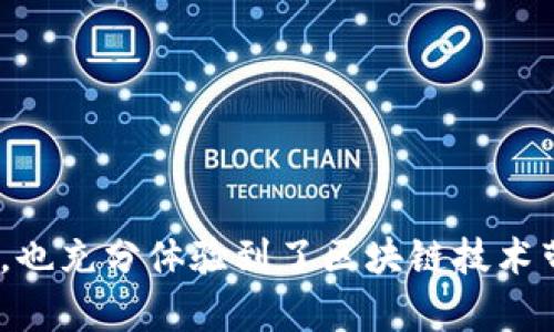 biao ti/biao titp钱包怎样收藏dapp/biao ti  
tp钱包, 收藏dapp, 去中心化应用, 加密货币/guanjianci  

一、什么是TP钱包？
TP钱包，或称为“TokenPocket”，是一款支持多种区块链资产的钱包应用。它为用户提供了安全、方便的数字货币存储和管理功能。TP钱包不仅支持各类加密货币的转账、收款，还集成了丰富的去中心化应用（DApp）功能，使得用户能够在去中心化生态中自由交易、兑换和使用各种服务。这种灵活性和便利性使得TP钱包在加密社区中备受欢迎。

二、什么是DApp？
DApp，即去中心化应用，是一种在区块链上运行的应用程序。与传统应用相比，DApp通常不依赖于中央服务器运行，而是进行去中心化管理，确保用户的数据和隐私不被滥用。DApp可以实现各种功能，包括游戏、交易所、资产管理等，极大地拓展了区块链技术的应用场景。

三、为什么要在TP钱包收藏DApp？
在TP钱包收藏DApp的好处主要有以下几点：
ul
    listrong便捷存取：/strong收藏DApp可以让用户快速找到自己常用的去中心化应用，无需每次都进行搜索，节省时间和精力。/li
    listrong安全性：/strongTP钱包内置的DApp通常经过审核和验证，用户在使用时风险相对较低，能够保护用户的资产安全。/li
    listrong去中心化体验：/strong通过TP钱包，用户可以便捷地接入去中心化生态系统，参与到去中心化金融（DeFi）、NFT市场等各种新兴领域。/li
/ul

四、如何在TP钱包中收藏DApp？
收藏DApp的步骤相对简单，这里详细说明如何进行操作：
ul
    listrong步骤一：下载并安装TP钱包/strongbr首先，用户需要在手机应用商店或官方网站下载并安装TP钱包。安装后，创建并设置钱包，以及保存好助记词和私钥以确保资产安全。/li
    
    listrong步骤二：打开TP钱包/strongbr完成安装后，打开TP钱包，进入主界面。/li

    listrong步骤三：访问DApp中心/strongbr在主界面中，用户可以找到“DApp”选项，点击进入DApp中心。在这里，用户可以找到多种DApp的列表，选择想要收藏的应用。/li

    listrong步骤四：收藏DApp/strongbr在DApp列表中，找到想要收藏的应用，点击进入其详细页面。在页面右下角通常会有一个“收藏”或“添加到收藏夹”的按钮，点击它即可将该DApp添加至收藏。/li
    
    listrong步骤五：查看收藏的DApp/strongbr用户可以通过DApp中心查看已经收藏的DApp，随时访问。/li
/ul

五、TP钱包收藏DApp的注意事项
虽然TP钱包使得收藏和使用DApp变得非常简单，但在操作过程中，用户仍需要注意以下几点：
ul
    listrong确保钱包安全：/strong在使用TP钱包的过程中，确保钱包的安全性，定期备份助记词和私钥，避免信息泄露。/li
    listrong选择可靠DApp：/strongDApp的数量众多，但质量参差不齐。用户在收藏DApp时，建议选择那些有良好口碑和社区支持的项目，以确保安全性和稳定性。/li
    listrong警惕网络钓鱼和诈骗：/strong有些DApp可能会试图进行欺诈行为，用户在访问和使用前，务必确认DApp的真实性和合法性。/li
    listrong保持软件更新：/strong定期更新TP钱包以确保其安全性和性能，防止由于软件漏洞导致的资产损失。/li
/ul

六、如何选择合适的DApp进行收藏？
用户在选择DApp时，可以参考以下几个方面：
ul
    listrong用户评价：/strong查看其他用户的评价和反馈，了解该DApp的使用体验和安全性。/li
    listrong开发团队背景：/strong了解DApp的开发团队背景，是否有丰富的项目经验和技术实力。/li
    listrong使用便捷性：/strong选择界面友好、操作简单的DApp，以提升用户体验。/li
    listrong应用的流行性：/strong选择那些流行度高、用户基数大的DApp，通常更可靠。/li
/ul

七、可能相关问题

1. TP钱包中如何管理已收藏的DApp？
当用户在TP钱包中收藏了DApp后，管理这些已收藏的DApp非常重要。用户可以通过以下方式管理已收藏的DApp：
ul
    listrong访问收藏列表：/strong在DApp中心，用户可以找到“我的收藏”部分，点击进入即可查看已收藏的DApp列表。用户可以快速访问他们感兴趣的应用。/li
    listrong删除不需要的DApp：/strong如果用户发现某个DApp不再使用，或者希望替换为其他应用，可以直接在收藏列表中找到该DApp，长按或点击选项，然后选择“删除”或“取消收藏”。这将确保收藏列表的整洁和实用性。/li
    listrong以分类方式管理：/strong用户也可以选择使用标签或者分类的方式，将DApp进行分类管理。例如，可以按照金融类、游戏类等进行归类，便于快速查找和使用。/li
    listrong关注更新和动态：/strong一些DApp有自己的社交媒体平台或者论坛，用户可以通过关注这些平台获得最新的信息和更新，及时了解所收藏DApp的发展动态，并适时调整使用策略。/li
/ul

2. TP钱包如何保护用户的DApp资料安全吗？
TP钱包非常注重用户数据和资产的安全性，采取了多种措施确保用户的DApp资料安全：
ul
    listrong加密储存：/strong用户的私钥、助记词等敏感信息均采用高级加密方式储存，绝不以明文形式存储，保护用户资料不被非法访问。/li
    listrong双重身份验证：/strong在TP钱包中，用户可以设置双重身份验证，当尝试在新设备上登录时，会通过短信或邮箱进行身份确认，提高安全性。/li
    listrong安全审计：/strongTP钱包定期进行安全审计，确保所有功能及其接入的DApp没有漏洞，防止攻击者的入侵。/li
    listrong用户自主管理：/strongTP钱包允许用户自行进行密钥管理，用户可选择将私钥存储在离线硬件钱包中，避免网络攻击的风险。/li
/ul

3. 常见的DApp有哪些？
现今，有众多DApp在市场上占有一席之地，以下是一些常见和受欢迎的DApp种类：
ul
    listrong去中心化金融（DeFi）应用：/strong如Uniswap、Aave、Compound等，这些应用允许用户进行借贷、交易等金融活动，无需信任的中介机构。/li
    listrongNFT市场：/strong如OpenSea、Rarible等，这些平台用于创建、交易、收藏数字艺术作品和其他数字商品。/li
    listrong游戏类应用：/strong如Axie Infinity、CryptoKitties等，通过玩游戏，可以获得加密货币和奖品，吸引了大量用户参与。/li
    listrong数据存储服务：/strong如IPFS、Filecoin等，使用户可以以去中心化的方式进行数据存储，提高数据的安全性和有效性。/li
/ul

4. DApp和传统应用的区别是什么？
DApp与传统应用有许多不同之处，主要体现在以下几个方面：
ul
    listrong去中心化特征：/strongDApp的核心是去中心化，数据和交易直接在区块链上进行，用户通过智能合约确保透明性和信任，而传统应用则常常由中心化服务器管理，存在数据泄露或被篡改的风险。/li
    listrong隐私保护：/strongDApp允许用户控制自己的数据，传统应用则较多依赖于公司对用户数据的管理，往往会进行数据收集和分析。/li
    listrong开放性：/strongDApp通常是开源的，任何人都可以查看其代码并参与改进，传统应用则往往是封闭的，用户无法干预应用的功能或改进。/li
    listrong激励机制：/strongDApp通常会设计激励措施，让用户参与并使用相应的服务，这种机制在传统应用中相对较少。/li
/ul

5. 如何判断一个DApp的可信度？
在选择DApp时，判断其可信度非常重要。用户可以从以下几个方面进行考量：
ul
    listrong项目团队：/strong了解DApp的开发团队背景和经验，这是评价项目可信度的基础。一个有专业团队支持的DApp，其长期发展相对有保障。/li
    listrong社区反馈：/strong通过线上社交媒体、论坛等渠道查看其他用户的评价和反馈，通常用户的使用体验能够反映出该DApp的真实情况。/li
    listrong技术透明度：/strong项目是否公开其技术细节或者代码，开源项目在一定程度上更具可信度，用户可以通过审查代码来评估其安全性。/li
    listrong合规性：/strong查阅该DApp是否符合当地法律法规，以及是否采取了必要的合规措施，以降低法律风险。/li
    listrong过往记录：/strong关注该DApp的历史表现，包括历次安全漏洞、用户损失等，透过数据分析可以更全面了解其可信度。/li
/ul

总结而言，TP钱包的便利性与DApp的去中心化特性为用户提供了新的数字资产管理与使用方式。从收藏DApp的角度出发，用户不仅提高了自身的使用效率，也充分体验到了区块链技术带来的创新。在面对不断变化的区块链生态时，用户应保持谨慎与敏锐，选择适合自己的DApp，并注意相关的安全措施，为自己的资产保驾护航。