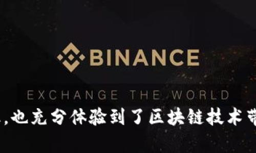 biao ti/biao titp钱包怎样收藏dapp/biao ti  
tp钱包, 收藏dapp, 去中心化应用, 加密货币/guanjianci  

一、什么是TP钱包？
TP钱包，或称为“TokenPocket”，是一款支持多种区块链资产的钱包应用。它为用户提供了安全、方便的数字货币存储和管理功能。TP钱包不仅支持各类加密货币的转账、收款，还集成了丰富的去中心化应用（DApp）功能，使得用户能够在去中心化生态中自由交易、兑换和使用各种服务。这种灵活性和便利性使得TP钱包在加密社区中备受欢迎。

二、什么是DApp？
DApp，即去中心化应用，是一种在区块链上运行的应用程序。与传统应用相比，DApp通常不依赖于中央服务器运行，而是进行去中心化管理，确保用户的数据和隐私不被滥用。DApp可以实现各种功能，包括游戏、交易所、资产管理等，极大地拓展了区块链技术的应用场景。

三、为什么要在TP钱包收藏DApp？
在TP钱包收藏DApp的好处主要有以下几点：
ul
    listrong便捷存取：/strong收藏DApp可以让用户快速找到自己常用的去中心化应用，无需每次都进行搜索，节省时间和精力。/li
    listrong安全性：/strongTP钱包内置的DApp通常经过审核和验证，用户在使用时风险相对较低，能够保护用户的资产安全。/li
    listrong去中心化体验：/strong通过TP钱包，用户可以便捷地接入去中心化生态系统，参与到去中心化金融（DeFi）、NFT市场等各种新兴领域。/li
/ul

四、如何在TP钱包中收藏DApp？
收藏DApp的步骤相对简单，这里详细说明如何进行操作：
ul
    listrong步骤一：下载并安装TP钱包/strongbr首先，用户需要在手机应用商店或官方网站下载并安装TP钱包。安装后，创建并设置钱包，以及保存好助记词和私钥以确保资产安全。/li
    
    listrong步骤二：打开TP钱包/strongbr完成安装后，打开TP钱包，进入主界面。/li

    listrong步骤三：访问DApp中心/strongbr在主界面中，用户可以找到“DApp”选项，点击进入DApp中心。在这里，用户可以找到多种DApp的列表，选择想要收藏的应用。/li

    listrong步骤四：收藏DApp/strongbr在DApp列表中，找到想要收藏的应用，点击进入其详细页面。在页面右下角通常会有一个“收藏”或“添加到收藏夹”的按钮，点击它即可将该DApp添加至收藏。/li
    
    listrong步骤五：查看收藏的DApp/strongbr用户可以通过DApp中心查看已经收藏的DApp，随时访问。/li
/ul

五、TP钱包收藏DApp的注意事项
虽然TP钱包使得收藏和使用DApp变得非常简单，但在操作过程中，用户仍需要注意以下几点：
ul
    listrong确保钱包安全：/strong在使用TP钱包的过程中，确保钱包的安全性，定期备份助记词和私钥，避免信息泄露。/li
    listrong选择可靠DApp：/strongDApp的数量众多，但质量参差不齐。用户在收藏DApp时，建议选择那些有良好口碑和社区支持的项目，以确保安全性和稳定性。/li
    listrong警惕网络钓鱼和诈骗：/strong有些DApp可能会试图进行欺诈行为，用户在访问和使用前，务必确认DApp的真实性和合法性。/li
    listrong保持软件更新：/strong定期更新TP钱包以确保其安全性和性能，防止由于软件漏洞导致的资产损失。/li
/ul

六、如何选择合适的DApp进行收藏？
用户在选择DApp时，可以参考以下几个方面：
ul
    listrong用户评价：/strong查看其他用户的评价和反馈，了解该DApp的使用体验和安全性。/li
    listrong开发团队背景：/strong了解DApp的开发团队背景，是否有丰富的项目经验和技术实力。/li
    listrong使用便捷性：/strong选择界面友好、操作简单的DApp，以提升用户体验。/li
    listrong应用的流行性：/strong选择那些流行度高、用户基数大的DApp，通常更可靠。/li
/ul

七、可能相关问题

1. TP钱包中如何管理已收藏的DApp？
当用户在TP钱包中收藏了DApp后，管理这些已收藏的DApp非常重要。用户可以通过以下方式管理已收藏的DApp：
ul
    listrong访问收藏列表：/strong在DApp中心，用户可以找到“我的收藏”部分，点击进入即可查看已收藏的DApp列表。用户可以快速访问他们感兴趣的应用。/li
    listrong删除不需要的DApp：/strong如果用户发现某个DApp不再使用，或者希望替换为其他应用，可以直接在收藏列表中找到该DApp，长按或点击选项，然后选择“删除”或“取消收藏”。这将确保收藏列表的整洁和实用性。/li
    listrong以分类方式管理：/strong用户也可以选择使用标签或者分类的方式，将DApp进行分类管理。例如，可以按照金融类、游戏类等进行归类，便于快速查找和使用。/li
    listrong关注更新和动态：/strong一些DApp有自己的社交媒体平台或者论坛，用户可以通过关注这些平台获得最新的信息和更新，及时了解所收藏DApp的发展动态，并适时调整使用策略。/li
/ul

2. TP钱包如何保护用户的DApp资料安全吗？
TP钱包非常注重用户数据和资产的安全性，采取了多种措施确保用户的DApp资料安全：
ul
    listrong加密储存：/strong用户的私钥、助记词等敏感信息均采用高级加密方式储存，绝不以明文形式存储，保护用户资料不被非法访问。/li
    listrong双重身份验证：/strong在TP钱包中，用户可以设置双重身份验证，当尝试在新设备上登录时，会通过短信或邮箱进行身份确认，提高安全性。/li
    listrong安全审计：/strongTP钱包定期进行安全审计，确保所有功能及其接入的DApp没有漏洞，防止攻击者的入侵。/li
    listrong用户自主管理：/strongTP钱包允许用户自行进行密钥管理，用户可选择将私钥存储在离线硬件钱包中，避免网络攻击的风险。/li
/ul

3. 常见的DApp有哪些？
现今，有众多DApp在市场上占有一席之地，以下是一些常见和受欢迎的DApp种类：
ul
    listrong去中心化金融（DeFi）应用：/strong如Uniswap、Aave、Compound等，这些应用允许用户进行借贷、交易等金融活动，无需信任的中介机构。/li
    listrongNFT市场：/strong如OpenSea、Rarible等，这些平台用于创建、交易、收藏数字艺术作品和其他数字商品。/li
    listrong游戏类应用：/strong如Axie Infinity、CryptoKitties等，通过玩游戏，可以获得加密货币和奖品，吸引了大量用户参与。/li
    listrong数据存储服务：/strong如IPFS、Filecoin等，使用户可以以去中心化的方式进行数据存储，提高数据的安全性和有效性。/li
/ul

4. DApp和传统应用的区别是什么？
DApp与传统应用有许多不同之处，主要体现在以下几个方面：
ul
    listrong去中心化特征：/strongDApp的核心是去中心化，数据和交易直接在区块链上进行，用户通过智能合约确保透明性和信任，而传统应用则常常由中心化服务器管理，存在数据泄露或被篡改的风险。/li
    listrong隐私保护：/strongDApp允许用户控制自己的数据，传统应用则较多依赖于公司对用户数据的管理，往往会进行数据收集和分析。/li
    listrong开放性：/strongDApp通常是开源的，任何人都可以查看其代码并参与改进，传统应用则往往是封闭的，用户无法干预应用的功能或改进。/li
    listrong激励机制：/strongDApp通常会设计激励措施，让用户参与并使用相应的服务，这种机制在传统应用中相对较少。/li
/ul

5. 如何判断一个DApp的可信度？
在选择DApp时，判断其可信度非常重要。用户可以从以下几个方面进行考量：
ul
    listrong项目团队：/strong了解DApp的开发团队背景和经验，这是评价项目可信度的基础。一个有专业团队支持的DApp，其长期发展相对有保障。/li
    listrong社区反馈：/strong通过线上社交媒体、论坛等渠道查看其他用户的评价和反馈，通常用户的使用体验能够反映出该DApp的真实情况。/li
    listrong技术透明度：/strong项目是否公开其技术细节或者代码，开源项目在一定程度上更具可信度，用户可以通过审查代码来评估其安全性。/li
    listrong合规性：/strong查阅该DApp是否符合当地法律法规，以及是否采取了必要的合规措施，以降低法律风险。/li
    listrong过往记录：/strong关注该DApp的历史表现，包括历次安全漏洞、用户损失等，透过数据分析可以更全面了解其可信度。/li
/ul

总结而言，TP钱包的便利性与DApp的去中心化特性为用户提供了新的数字资产管理与使用方式。从收藏DApp的角度出发，用户不仅提高了自身的使用效率，也充分体验到了区块链技术带来的创新。在面对不断变化的区块链生态时，用户应保持谨慎与敏锐，选择适合自己的DApp，并注意相关的安全措施，为自己的资产保驾护航。
