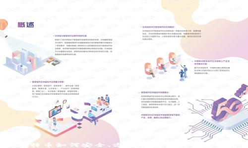 
比特币如何安全、方便地转移到钱包中？