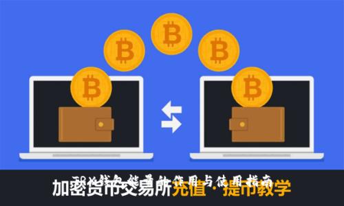 TRX钱包能量的作用与使用指南